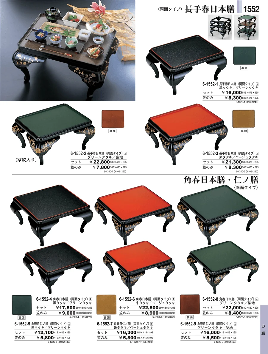 テーブル ページ1552