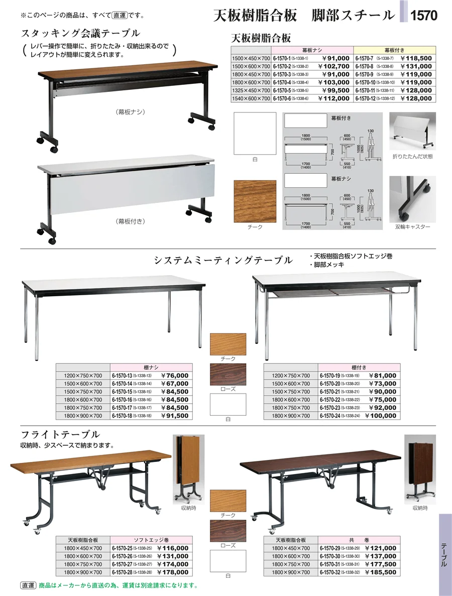 テーブル ページ1570
