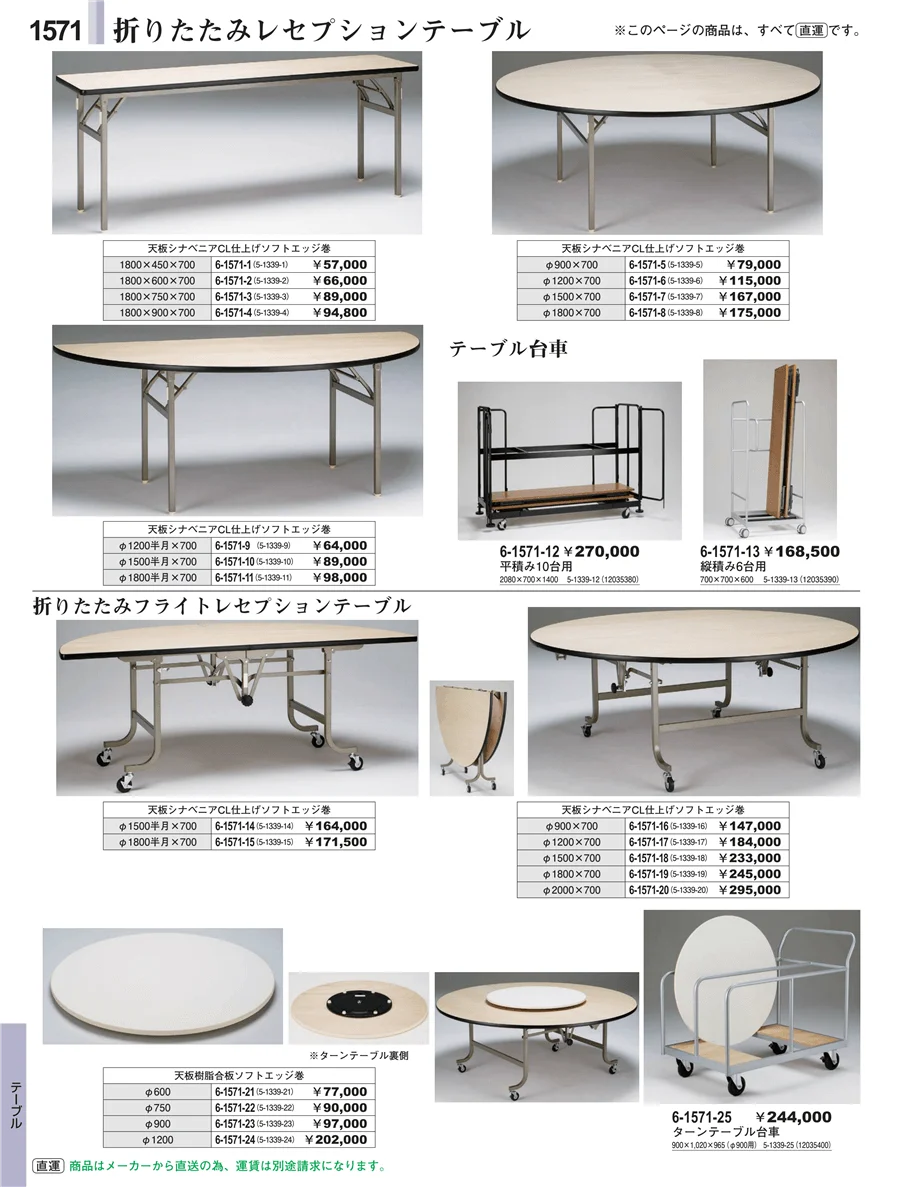 テーブル ページ1571