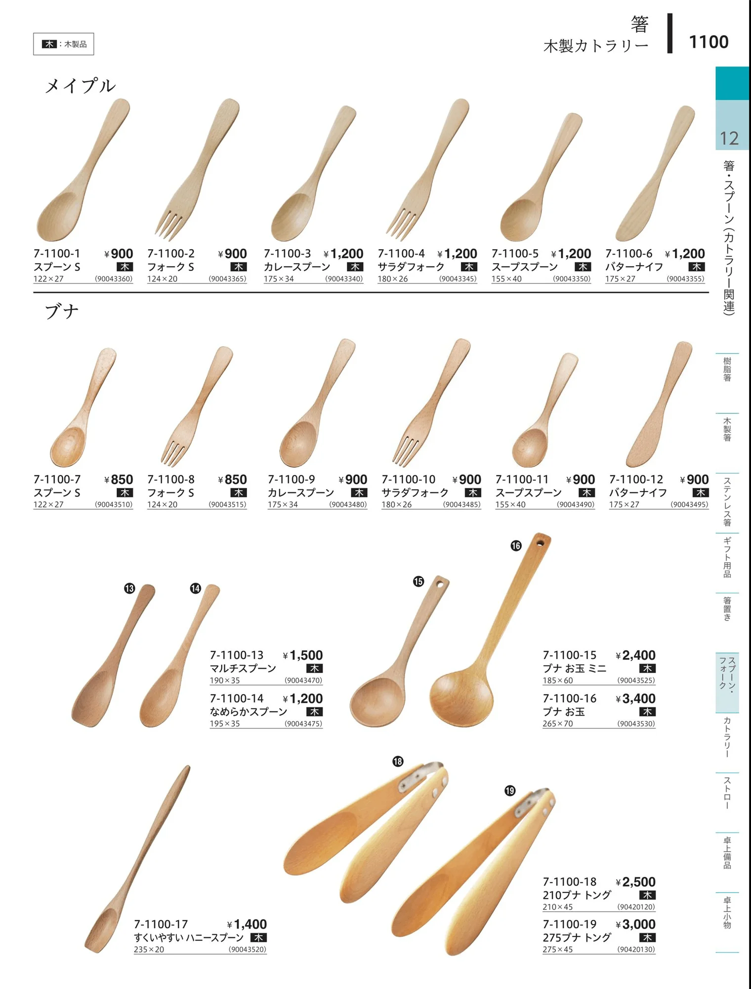 やすらぎvol.34・ページ番号1100・木製・竹製