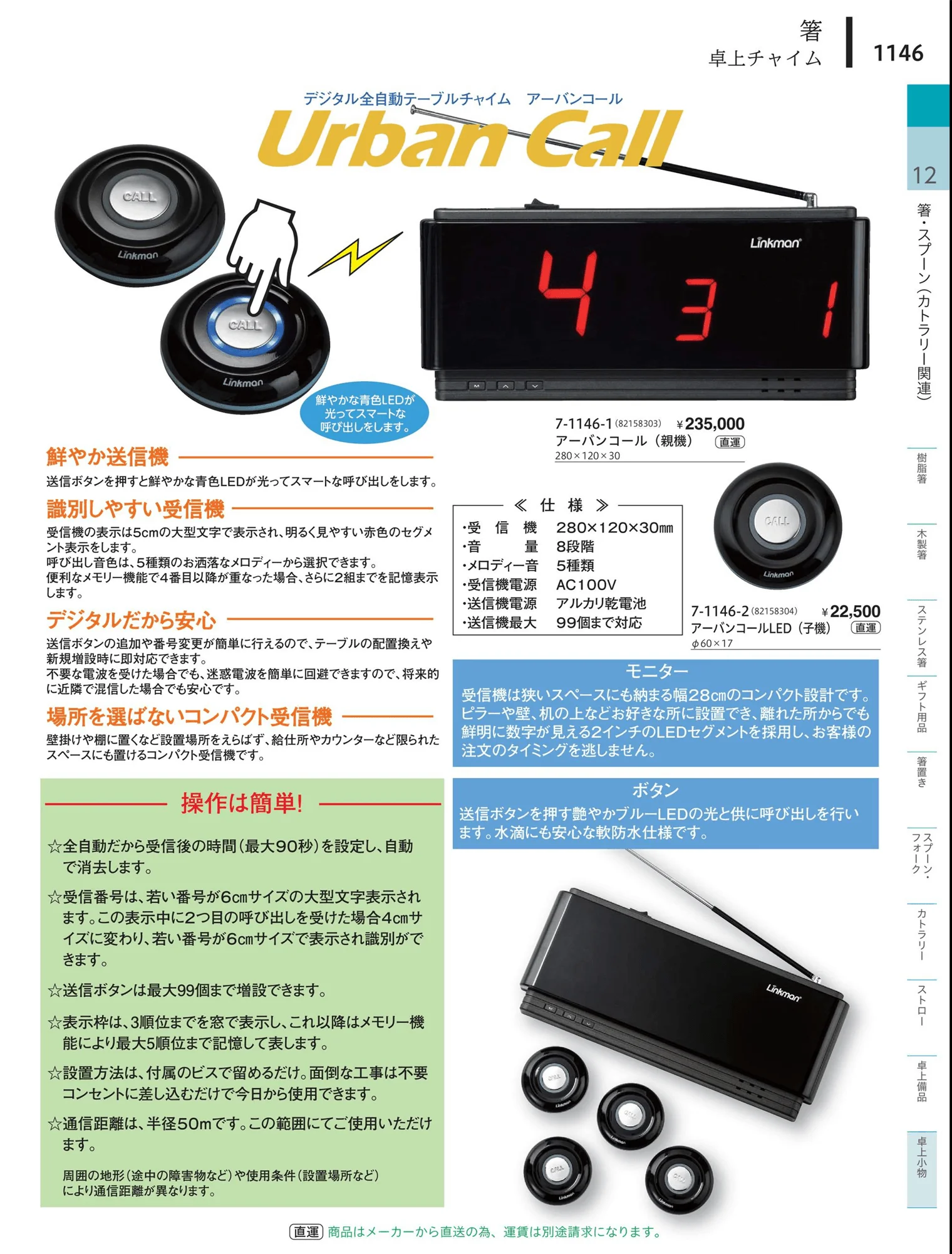 やすらぎvol.34・ページ番号1146・アイスペール・ピッチャー