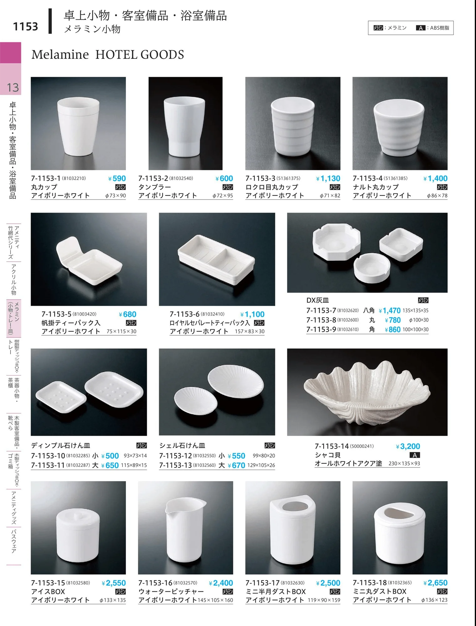 やすらぎvol.34・ページ番号1153・アクリル小物
