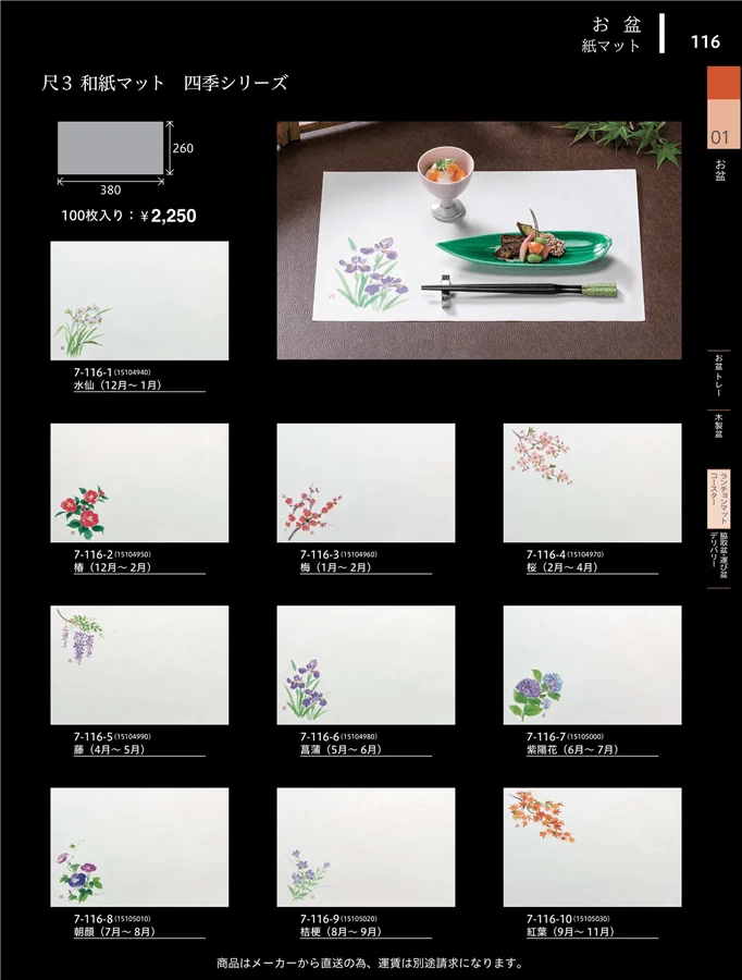 紙マット ページ116