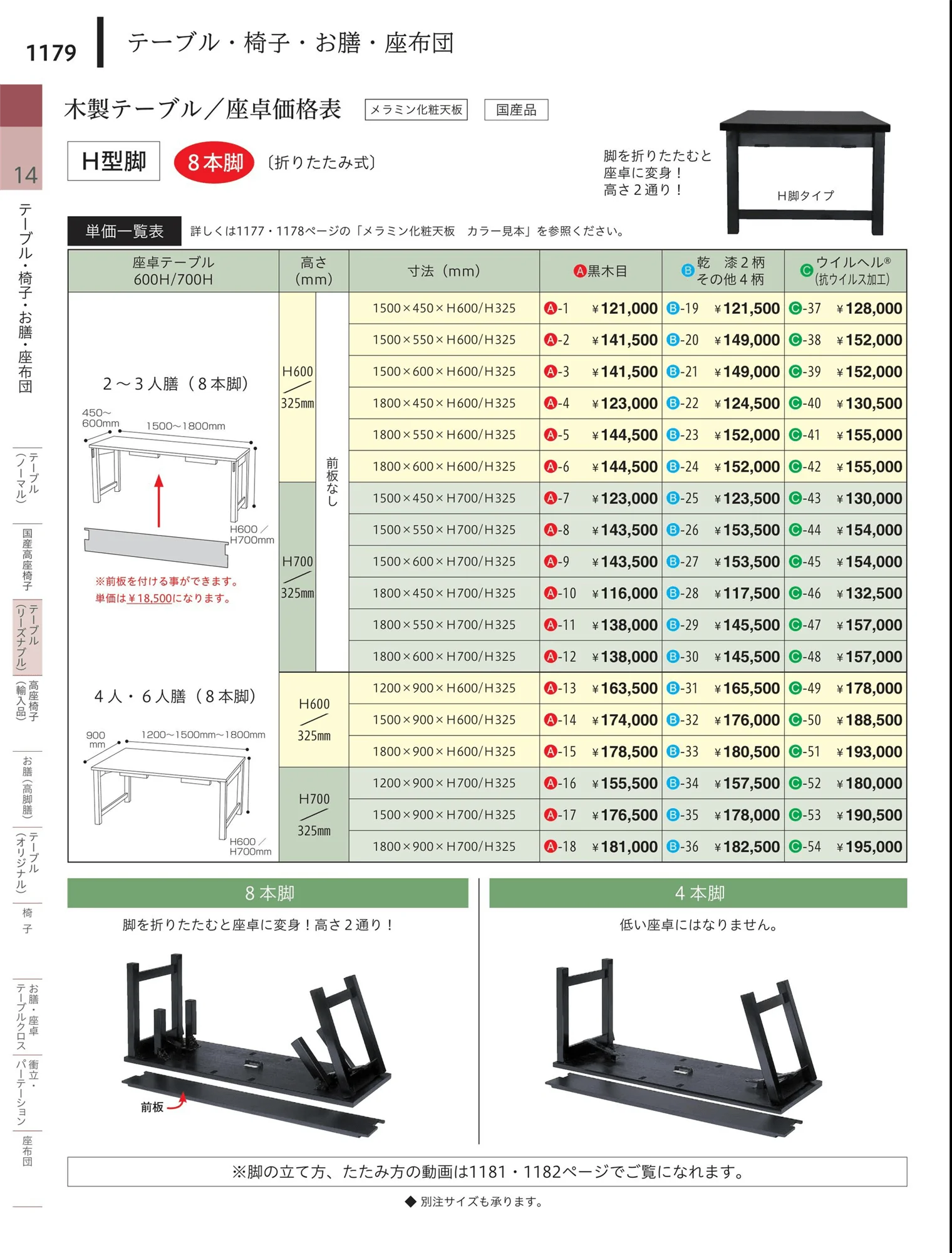 やすらぎvol.34・ページ番号1179・木製・固定型丸脚