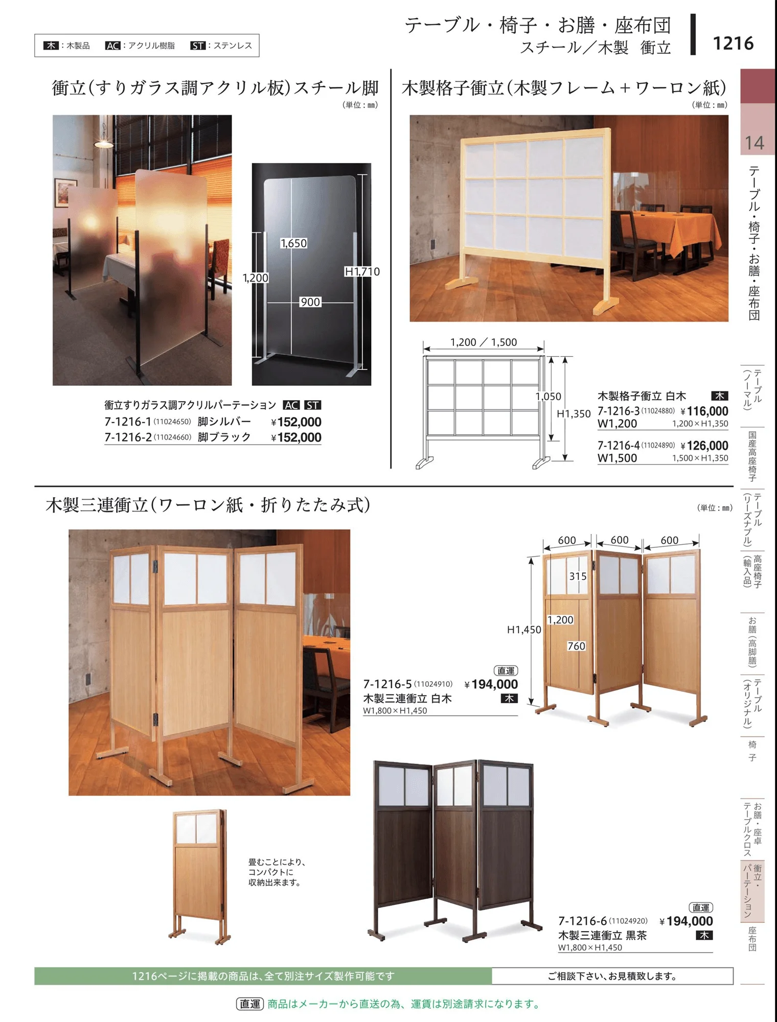 やすらぎvol.34・ページ番号1216・座布団（リーズナブル）