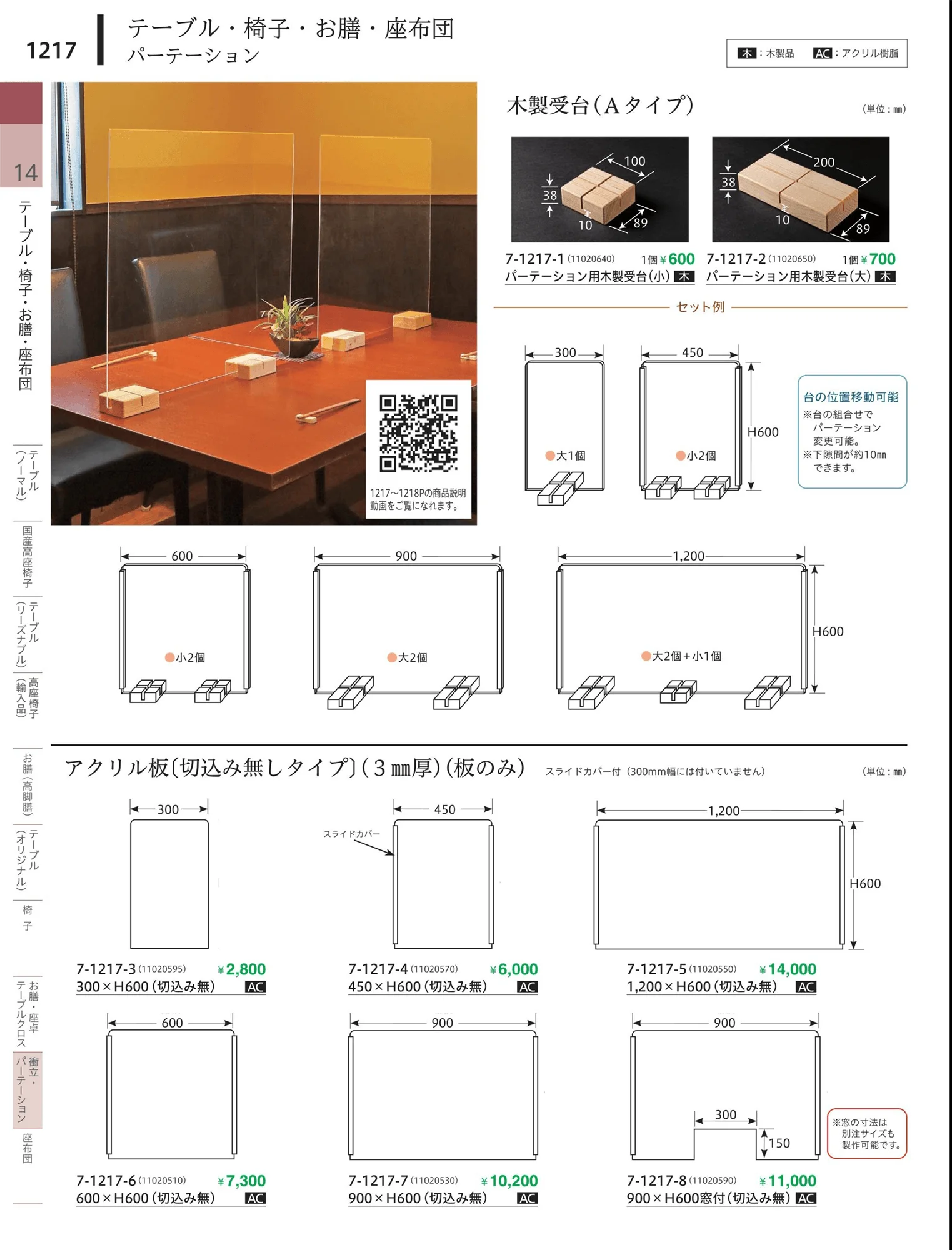 やすらぎvol.34・ページ番号1217・座布団（リーズナブル）