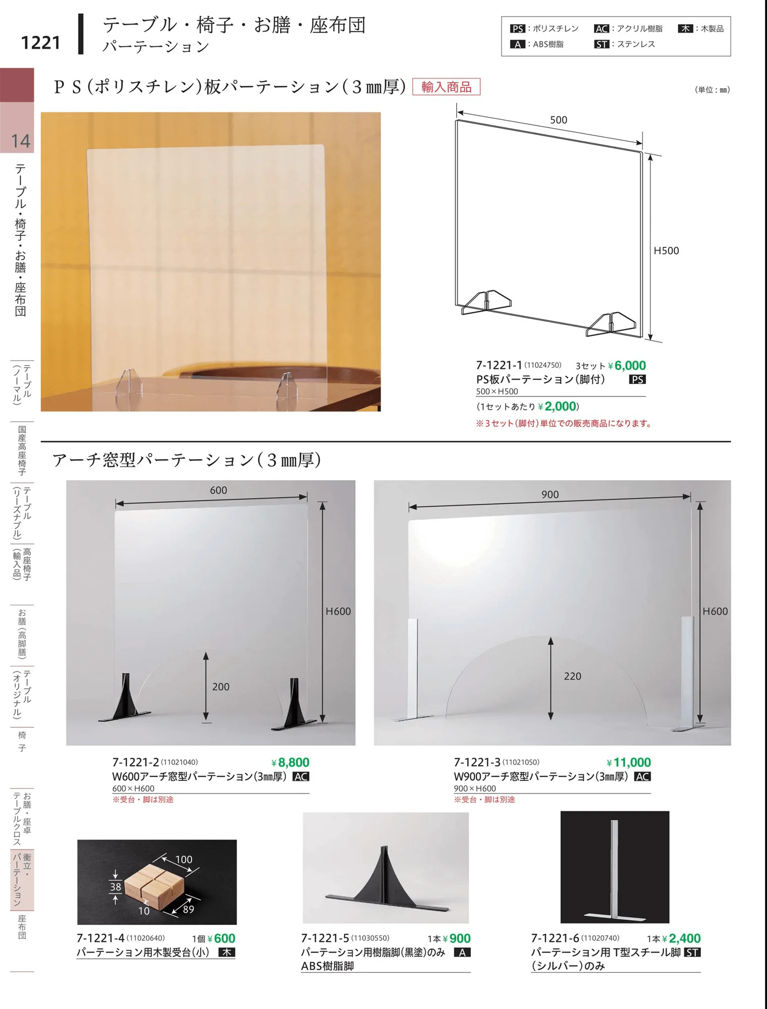やすらぎvol.34・ページ番号1221・座布団（リーズナブル）