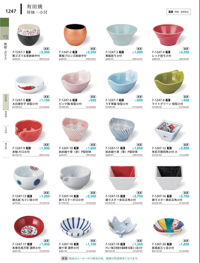 珍味・小付・小鉢 ページ1247