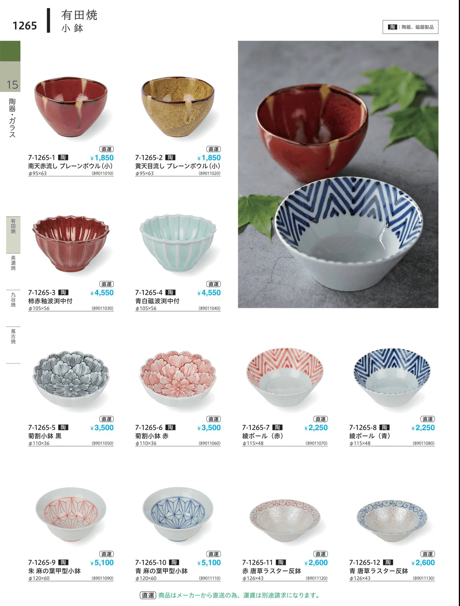 やすらぎvol.34・ページ番号1265・小鉢・小皿・変形皿・中付
