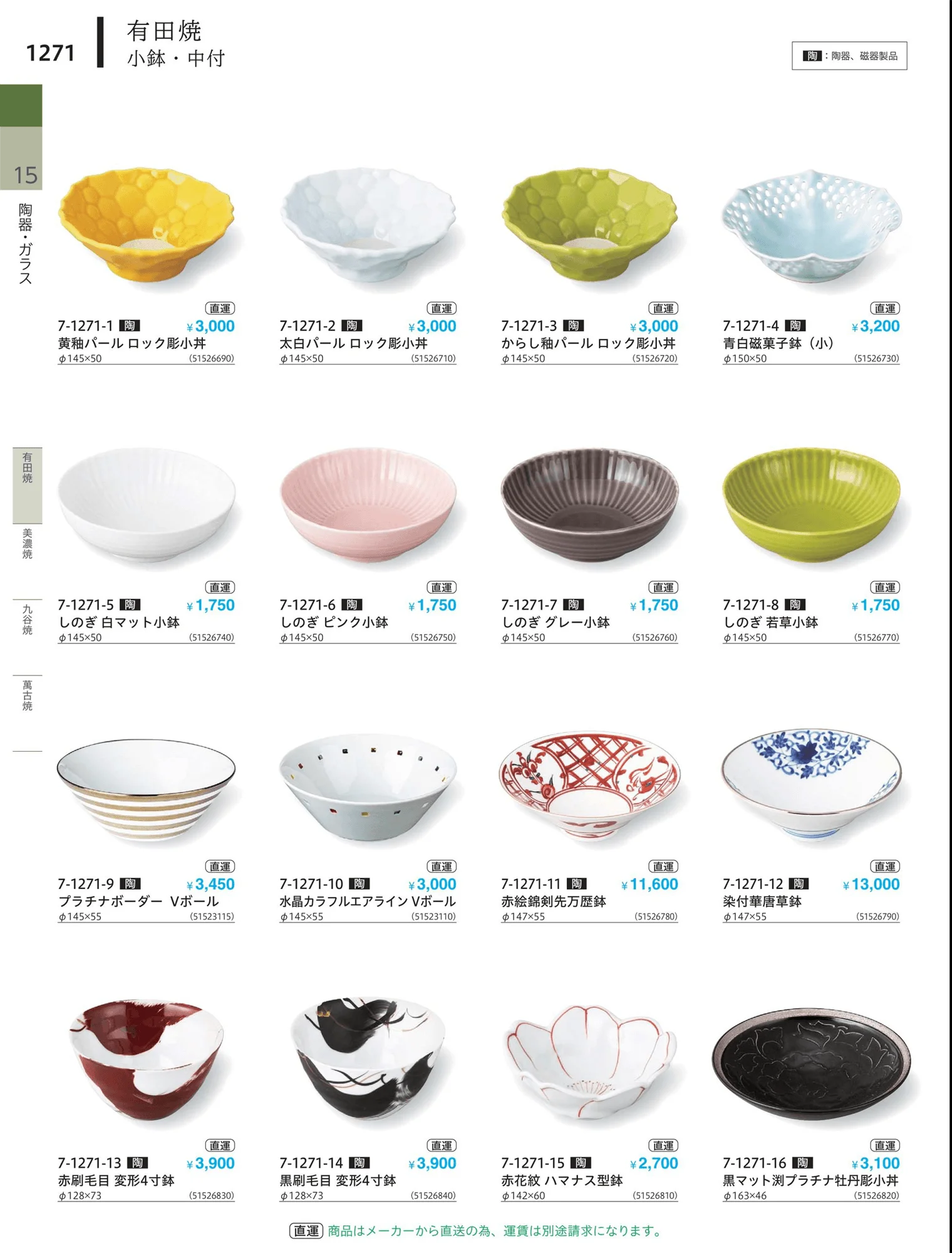 やすらぎvol.34・ページ番号1271・小鉢・小皿・変形皿・中付