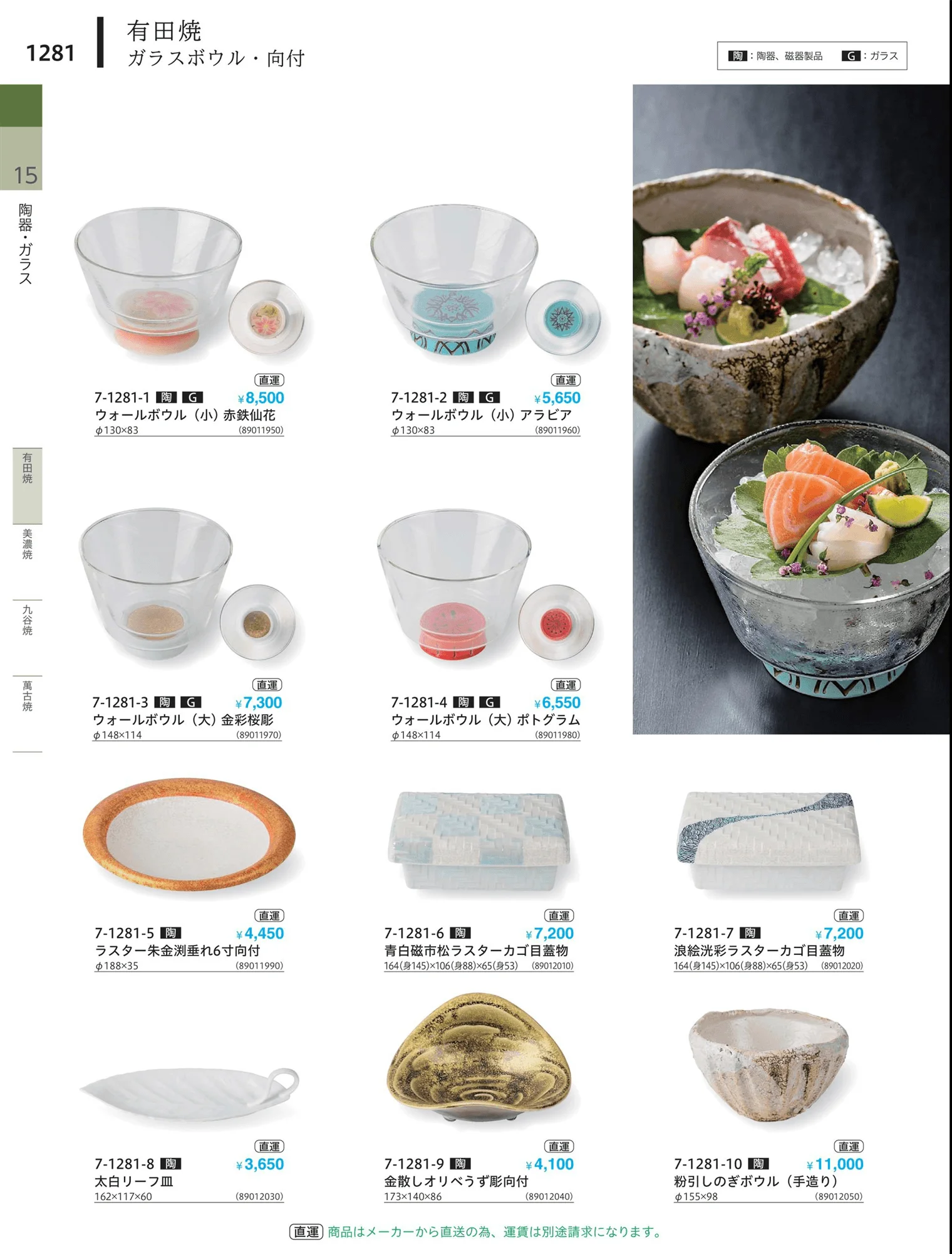 やすらぎvol.34・ページ番号1281・向付・松花堂