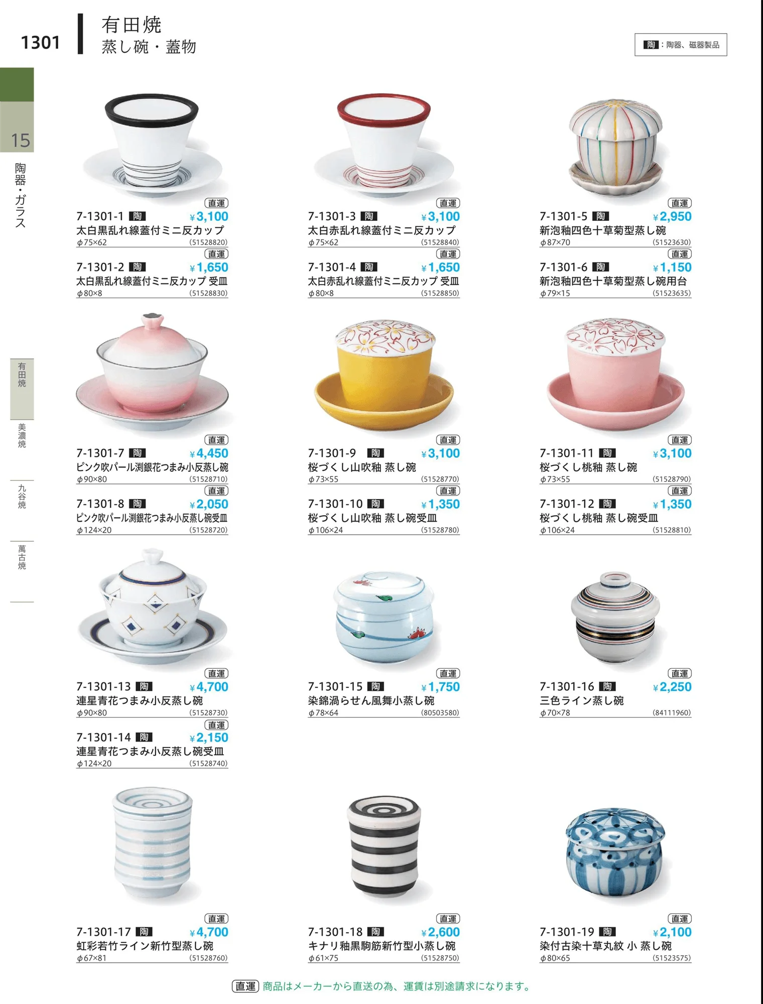 やすらぎvol.34・ページ番号1301・茶碗・蓋物