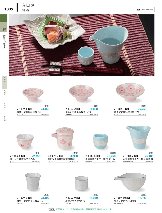 茶漬・グラス ページ1309