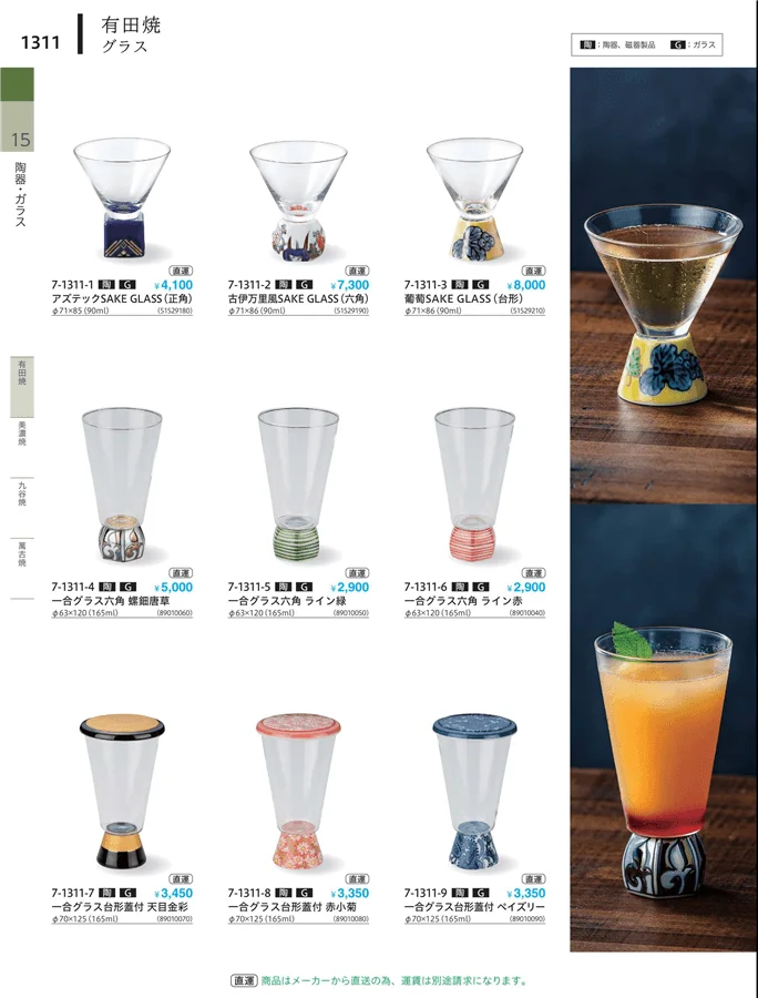 茶漬・グラス ページ1311