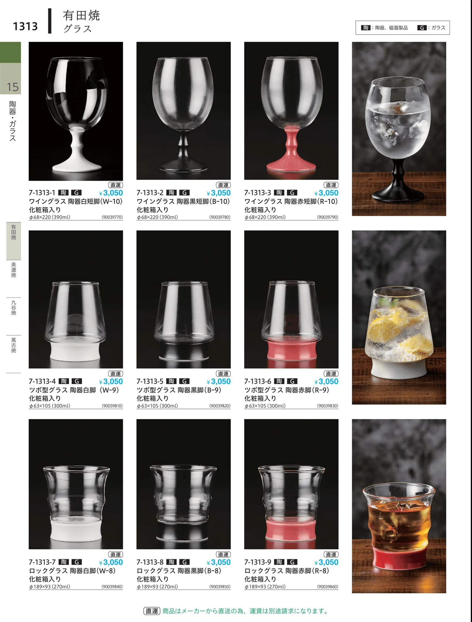 やすらぎvol.34・ページ番号1313・茶漬・グラス