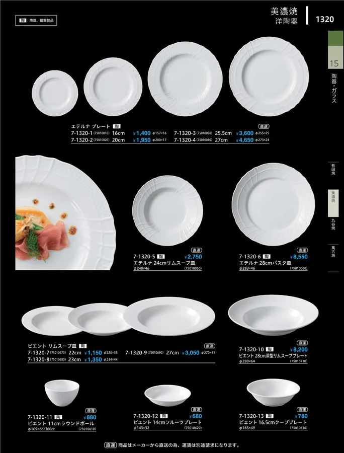 洋陶器 ページ1320