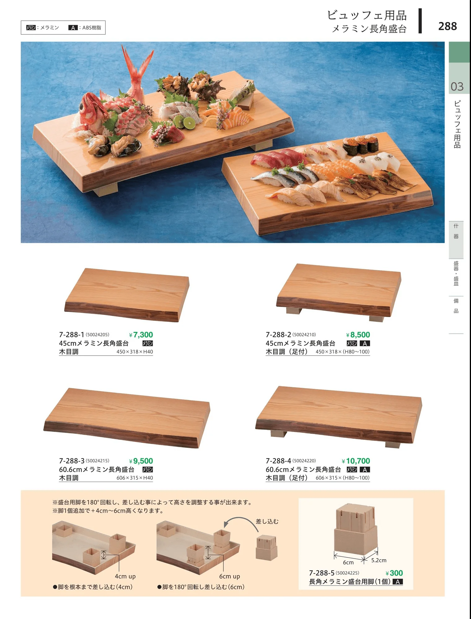 やすらぎvol.34・ページ番号288・デリシリーズ・長角盆・多用仕器