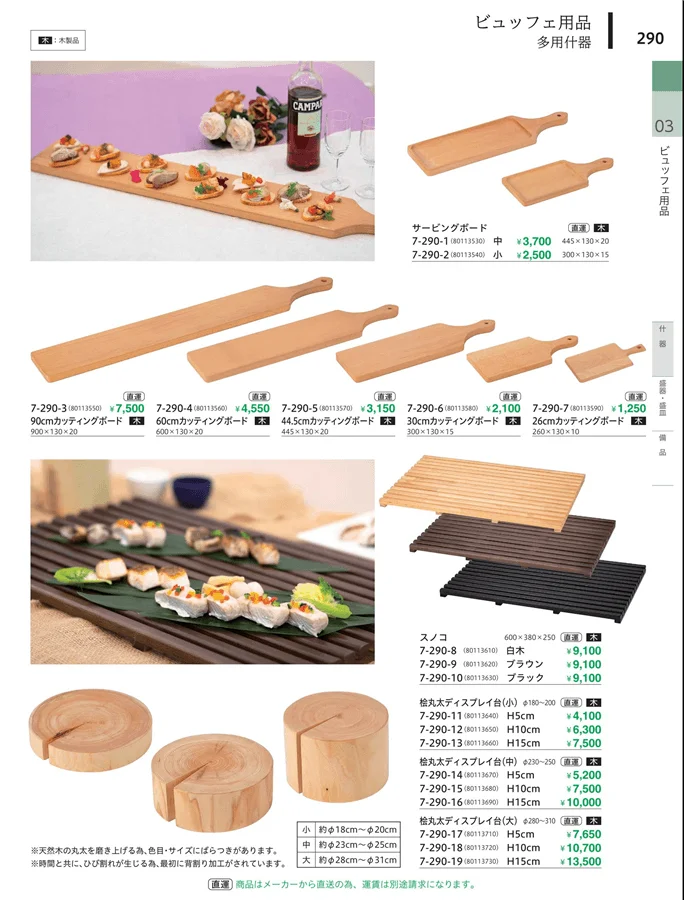 デリシリーズ・長角盆・多用仕器 ページ290