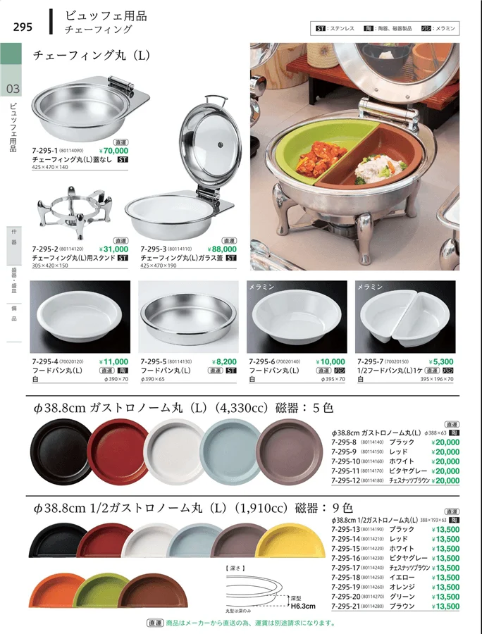 長盛・盛皿 ページ295
