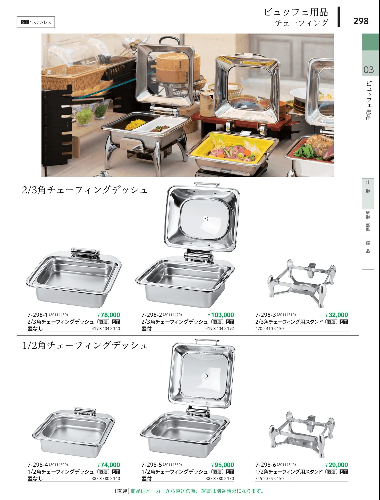 やすらぎvol.34・ページ番号298・長盛・盛皿