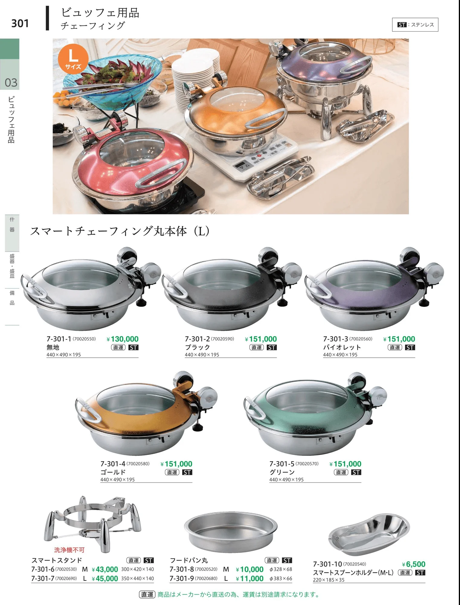 やすらぎvol.34・ページ番号301・長盛・盛皿