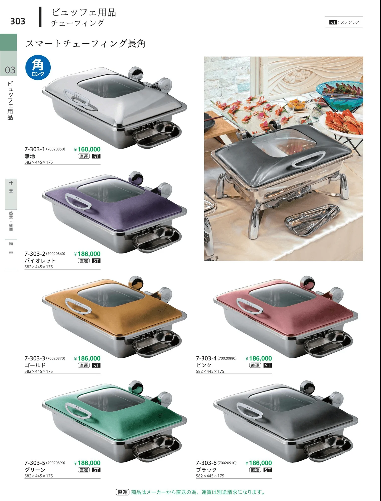 やすらぎvol.34・ページ番号303・長盛・盛皿