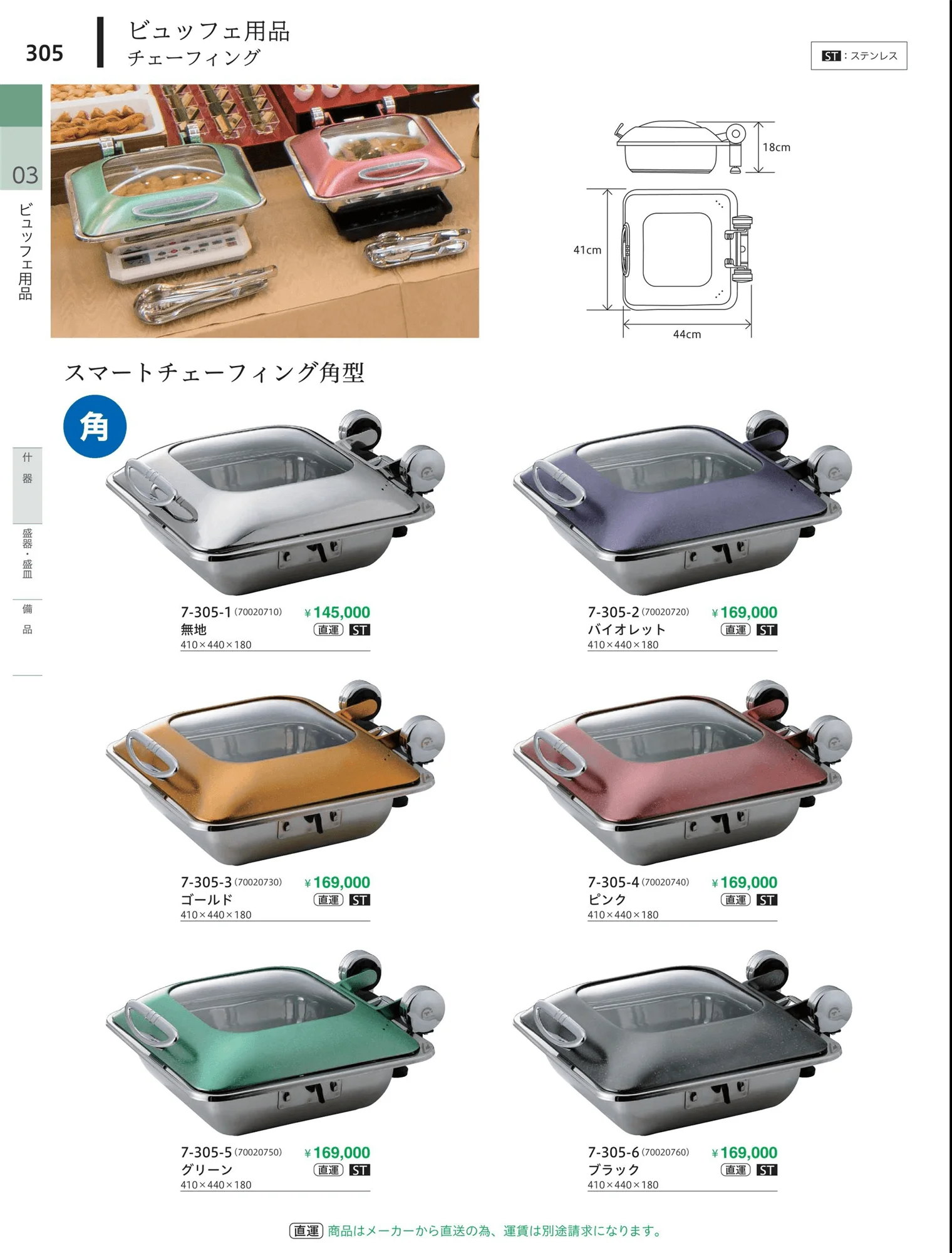 やすらぎvol.34・ページ番号305・長盛・盛皿