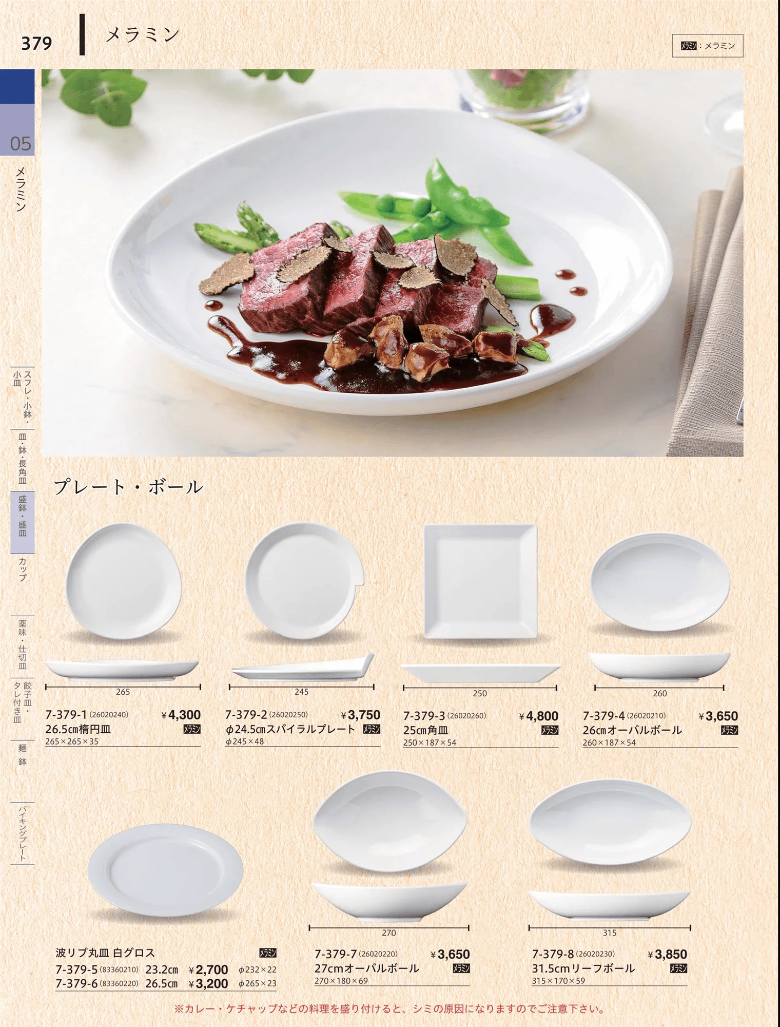 やすらぎvol.34・ページ番号379・洋皿・コーヒーカップ