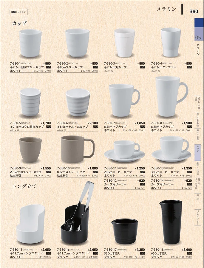 洋皿・コーヒーカップ ページ380