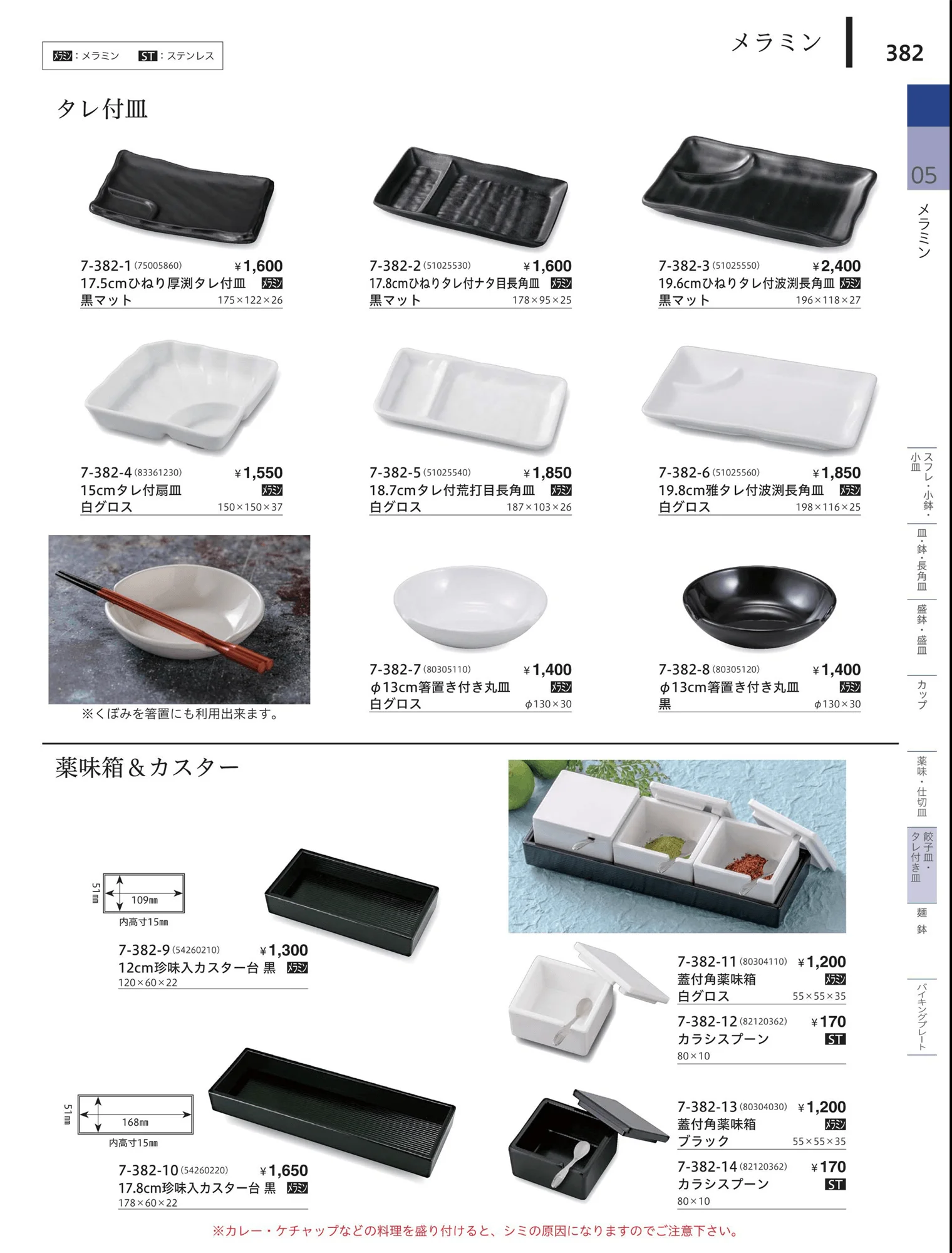 やすらぎvol.34・ページ番号382・蓋鉢・仕切皿・飯子皿・タレ付皿