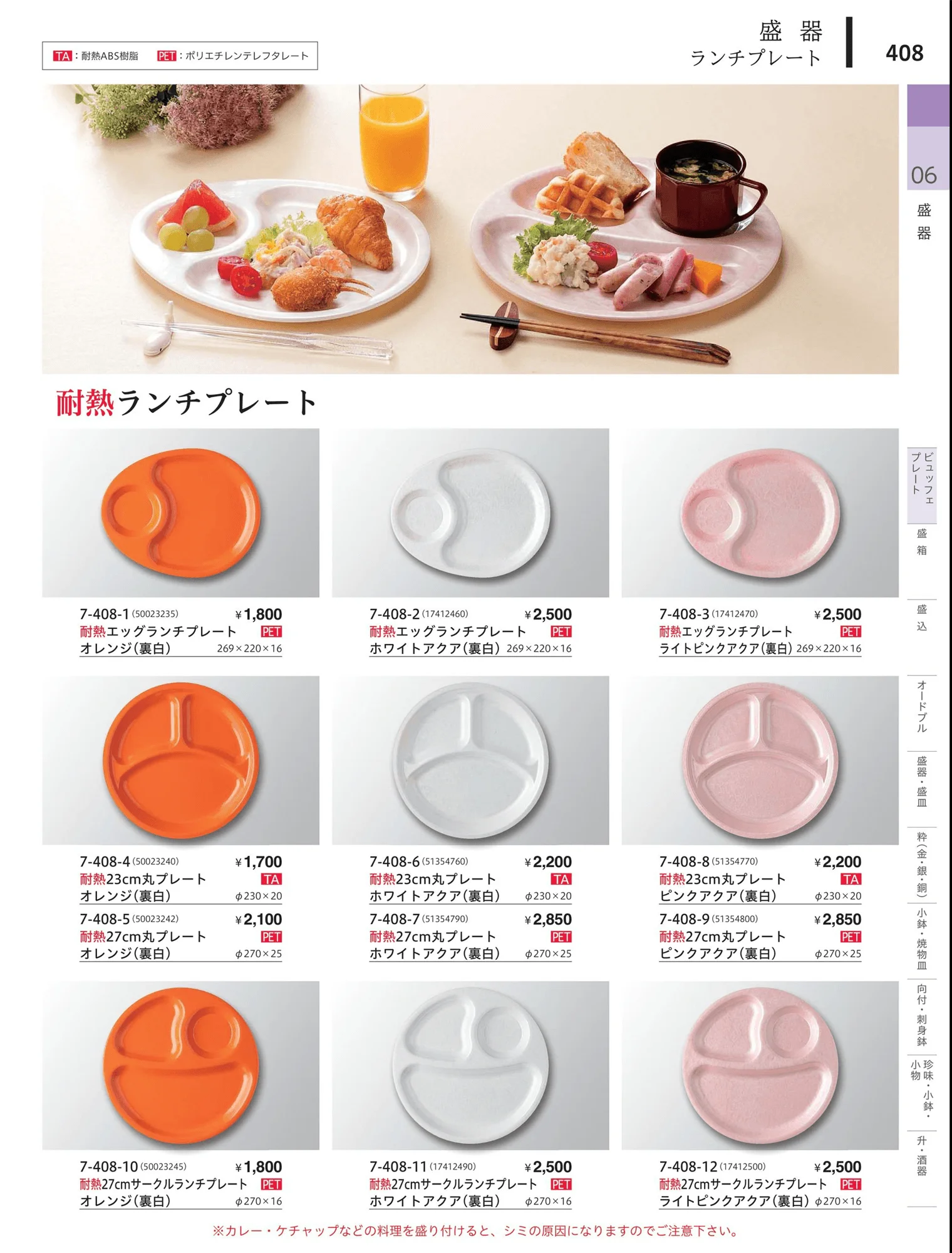 やすらぎvol.34・ページ番号408・シェラプレート