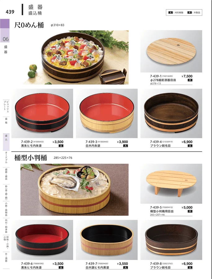 盛込・盛込皿（大皿） ページ439
