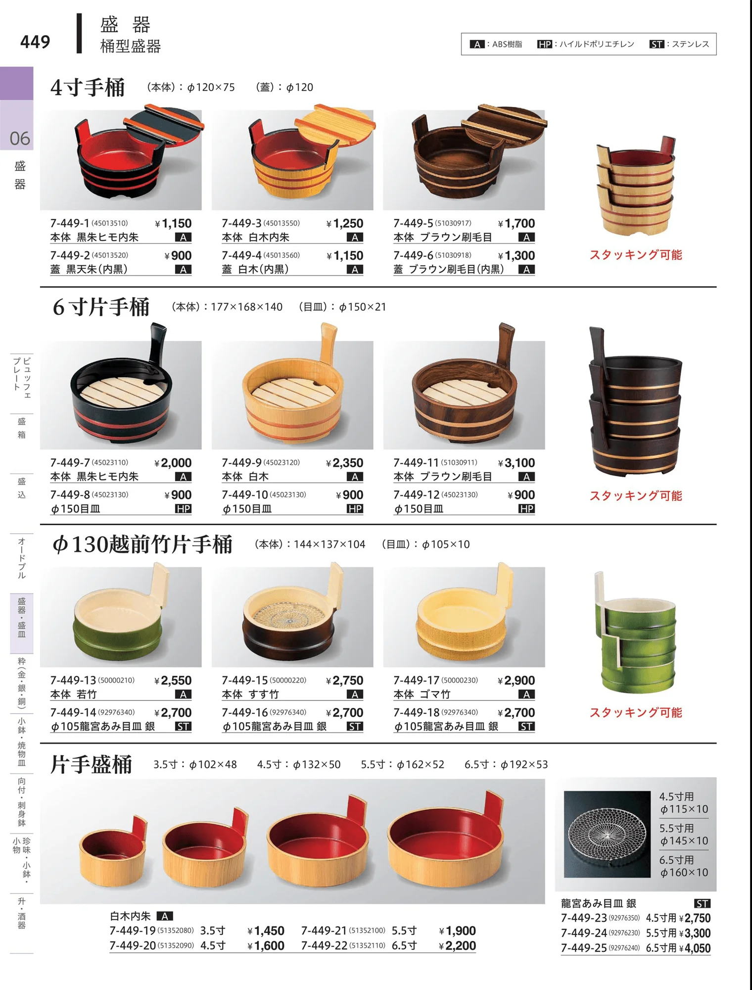 やすらぎvol.34・ページ番号449・角鉢盛器