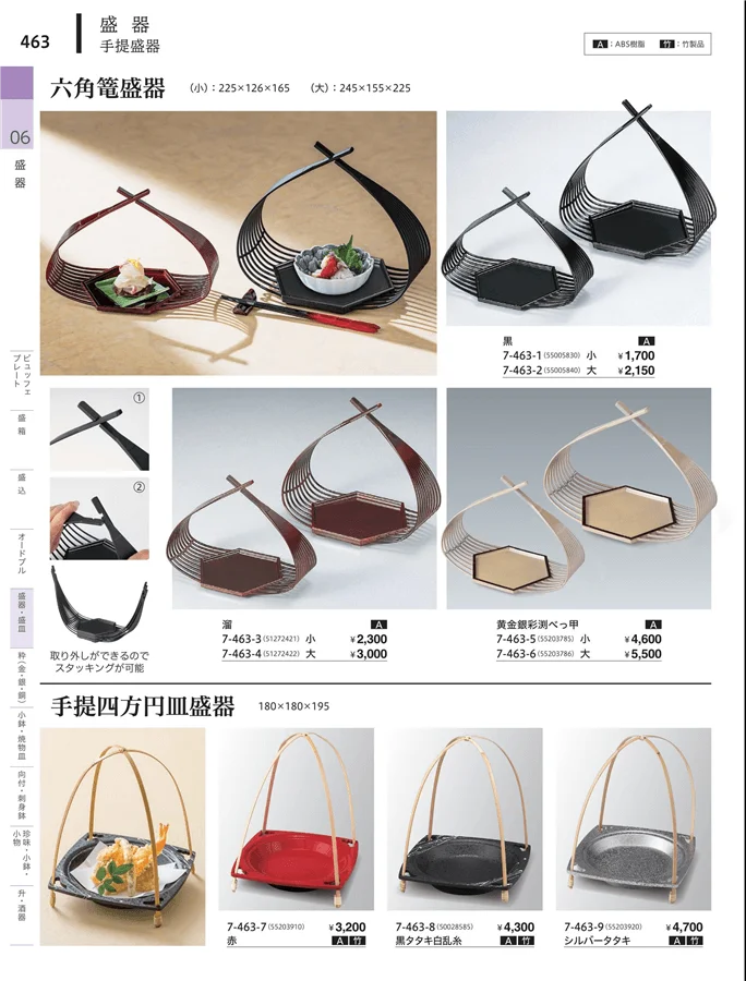 竹盛皿・手提皿 ページ463