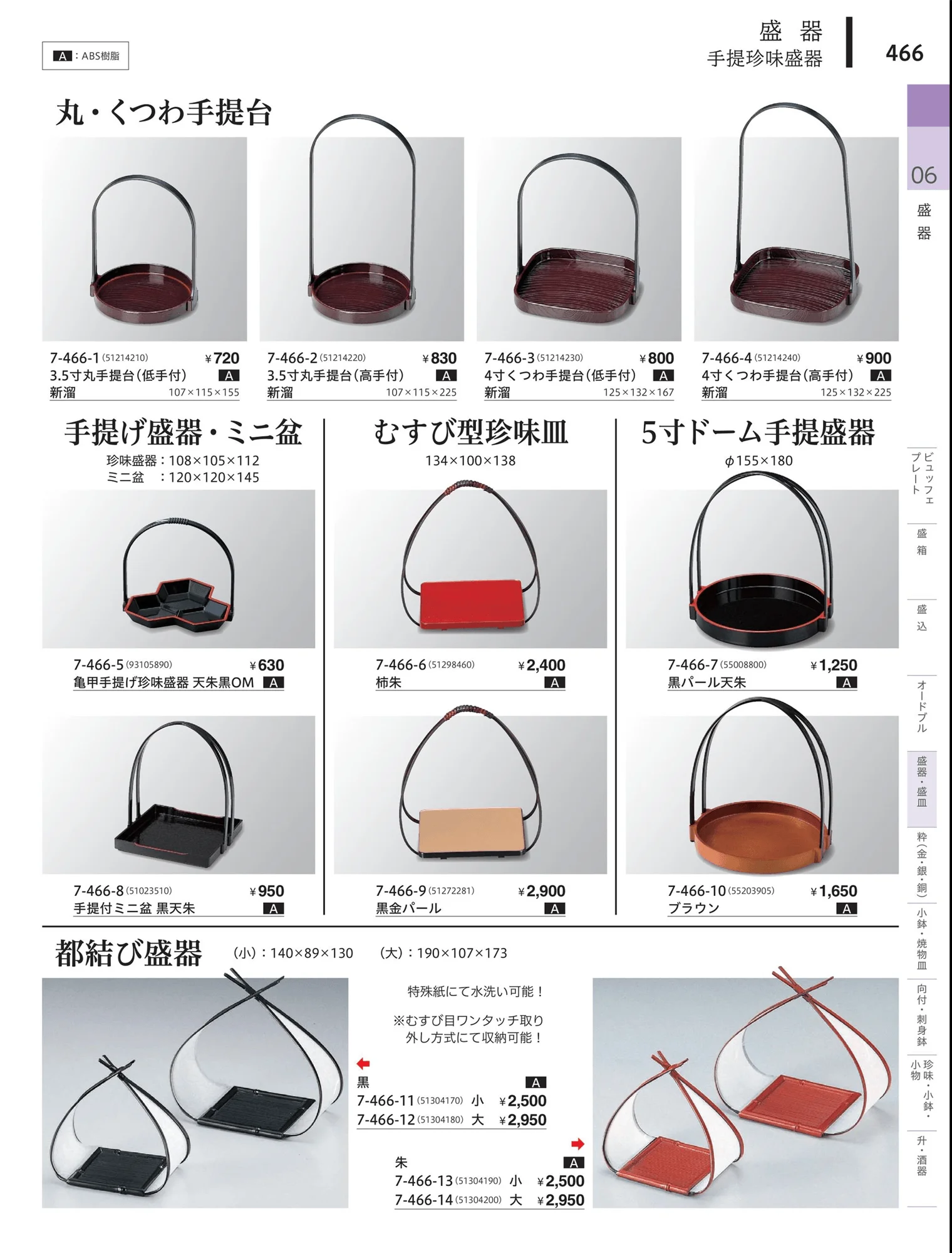 やすらぎvol.34・ページ番号466・竹盛皿・手提皿