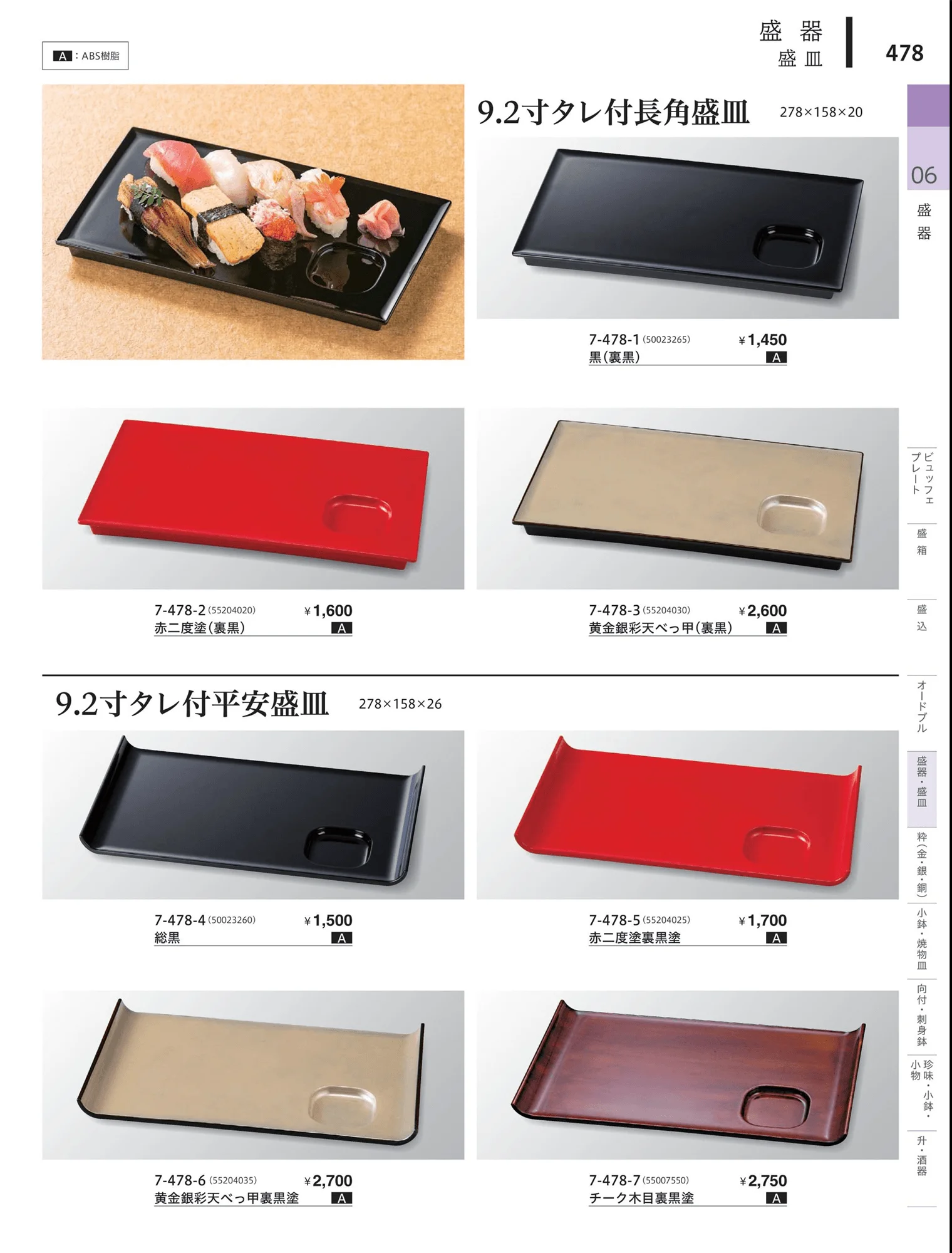 やすらぎvol.34・ページ番号478・竹台盛器