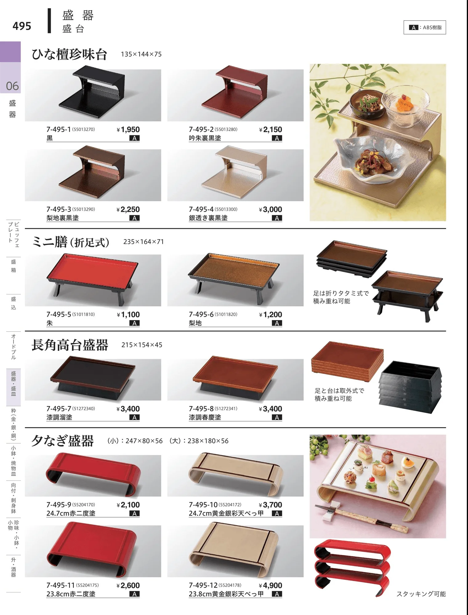 やすらぎvol.34・ページ番号495・角・長角盛器