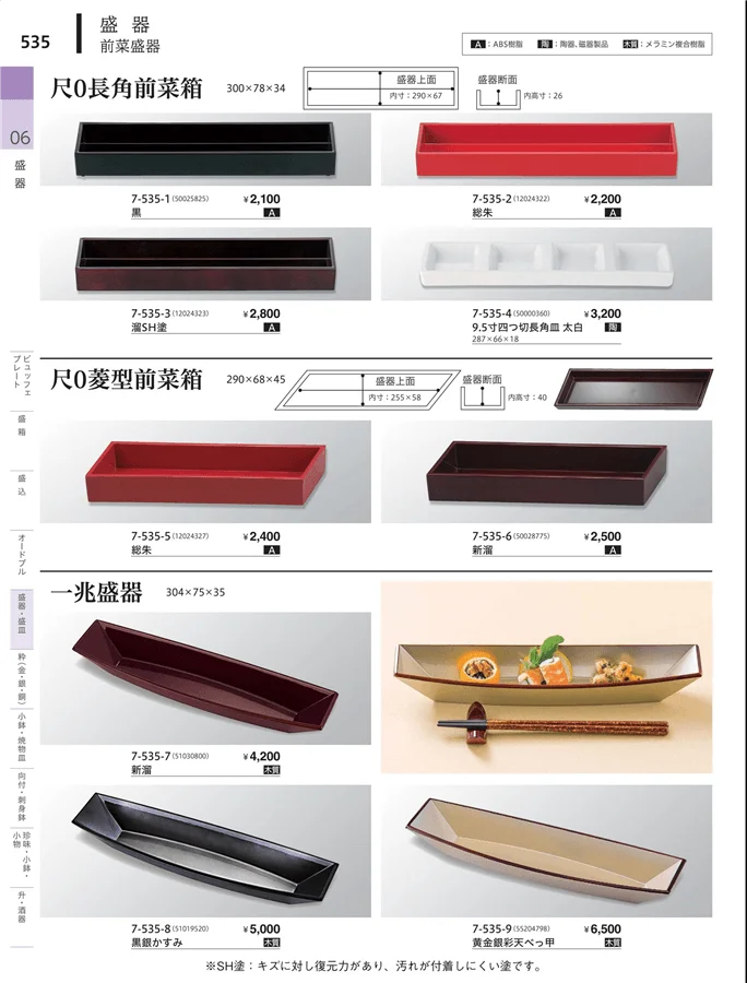 盛器 ページ535