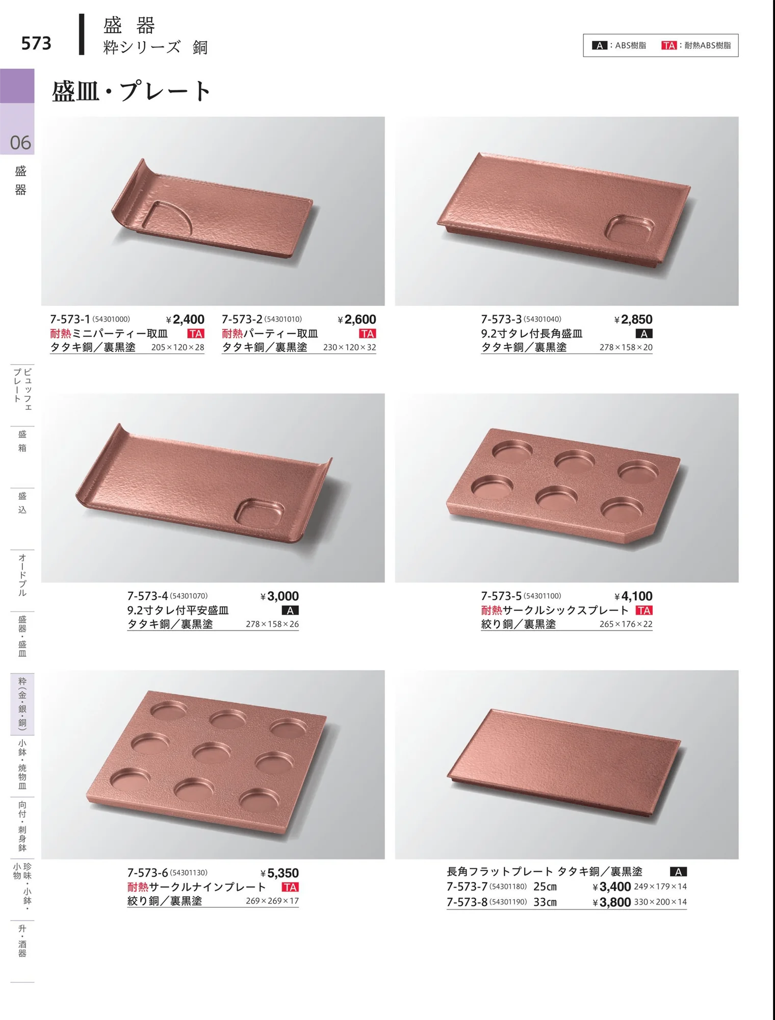 やすらぎvol.34・ページ番号573・竹製・銘々シリーズ
