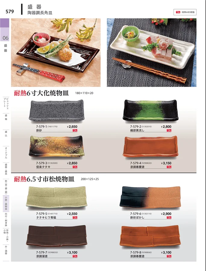 小鉢（陶器類） ページ579