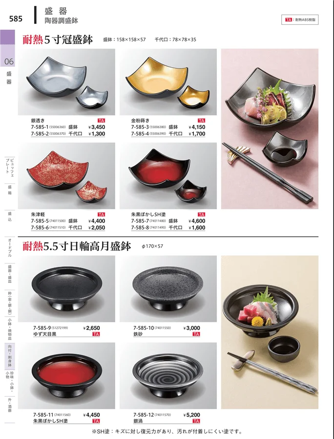 向付・刺身鉢 ページ585