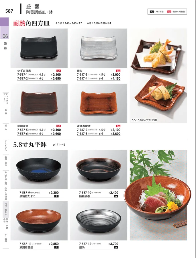 向付・刺身鉢 ページ587
