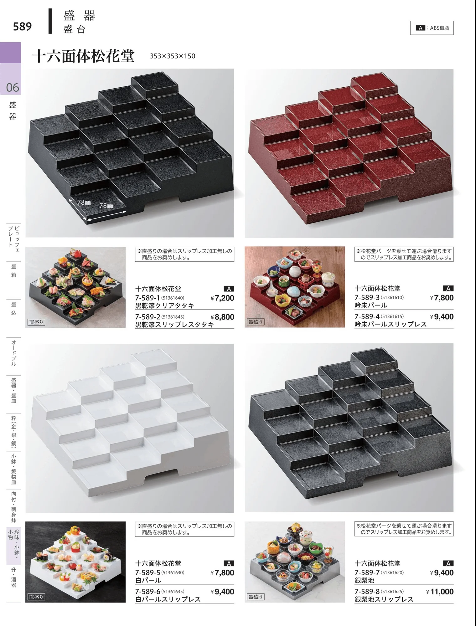 やすらぎvol.34・ページ番号589・向鉢・小鉢・小物