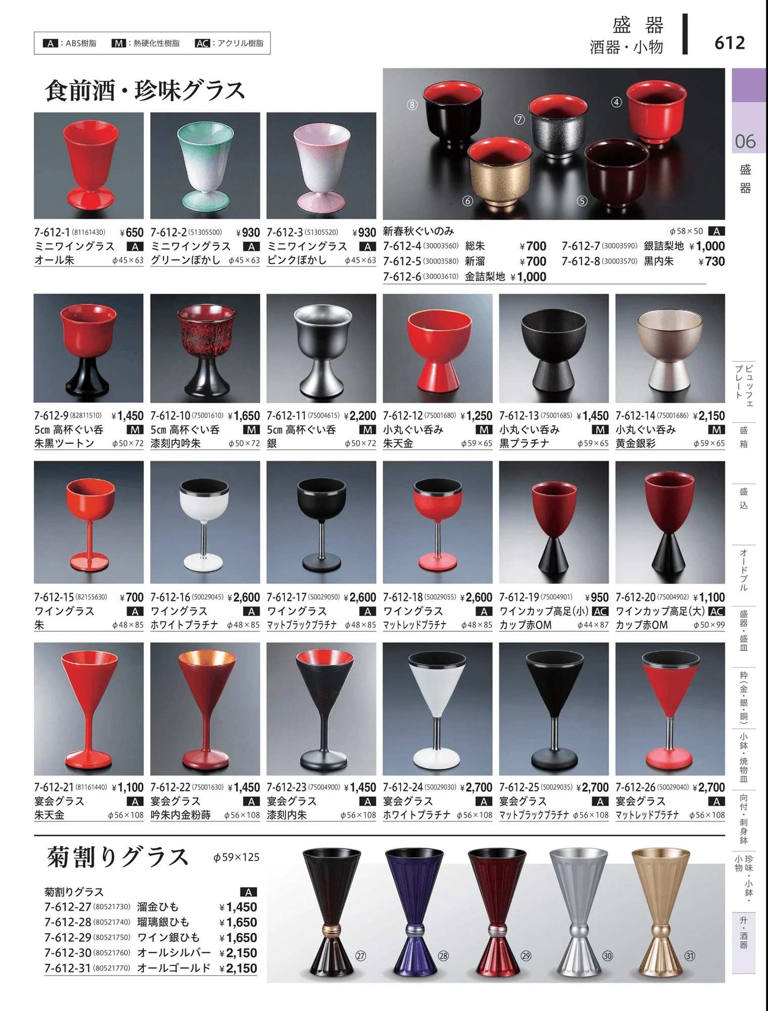 やすらぎvol.34・ページ番号612・片ガ・透し小物