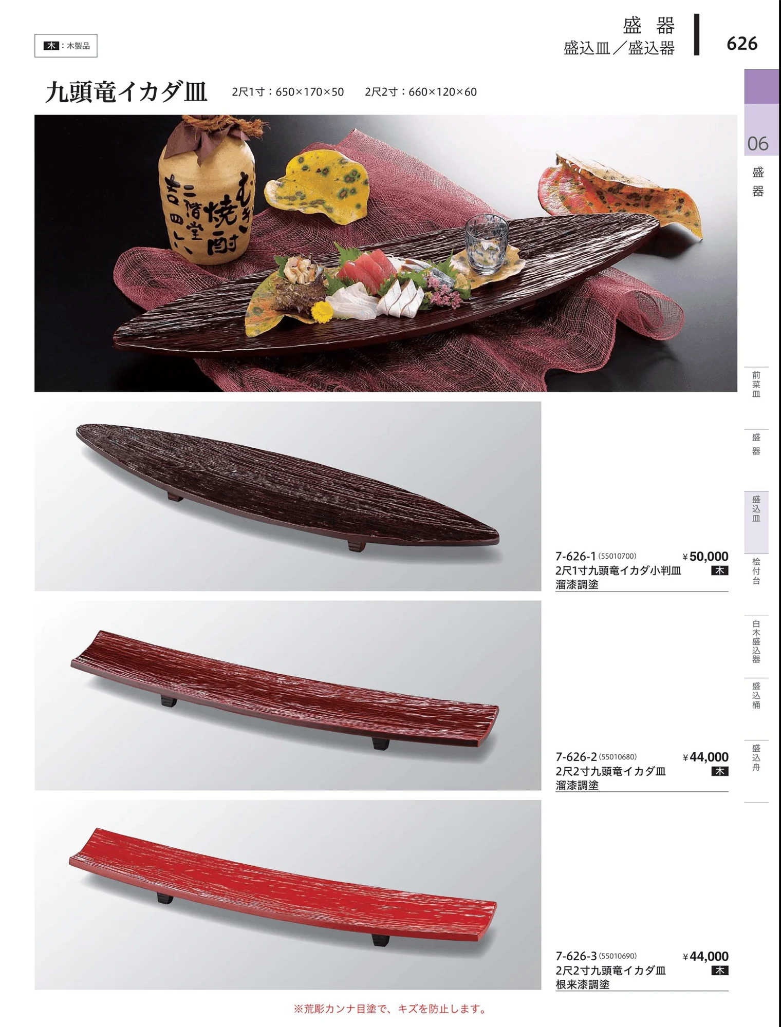 やすらぎvol.34・ページ番号626・盛込