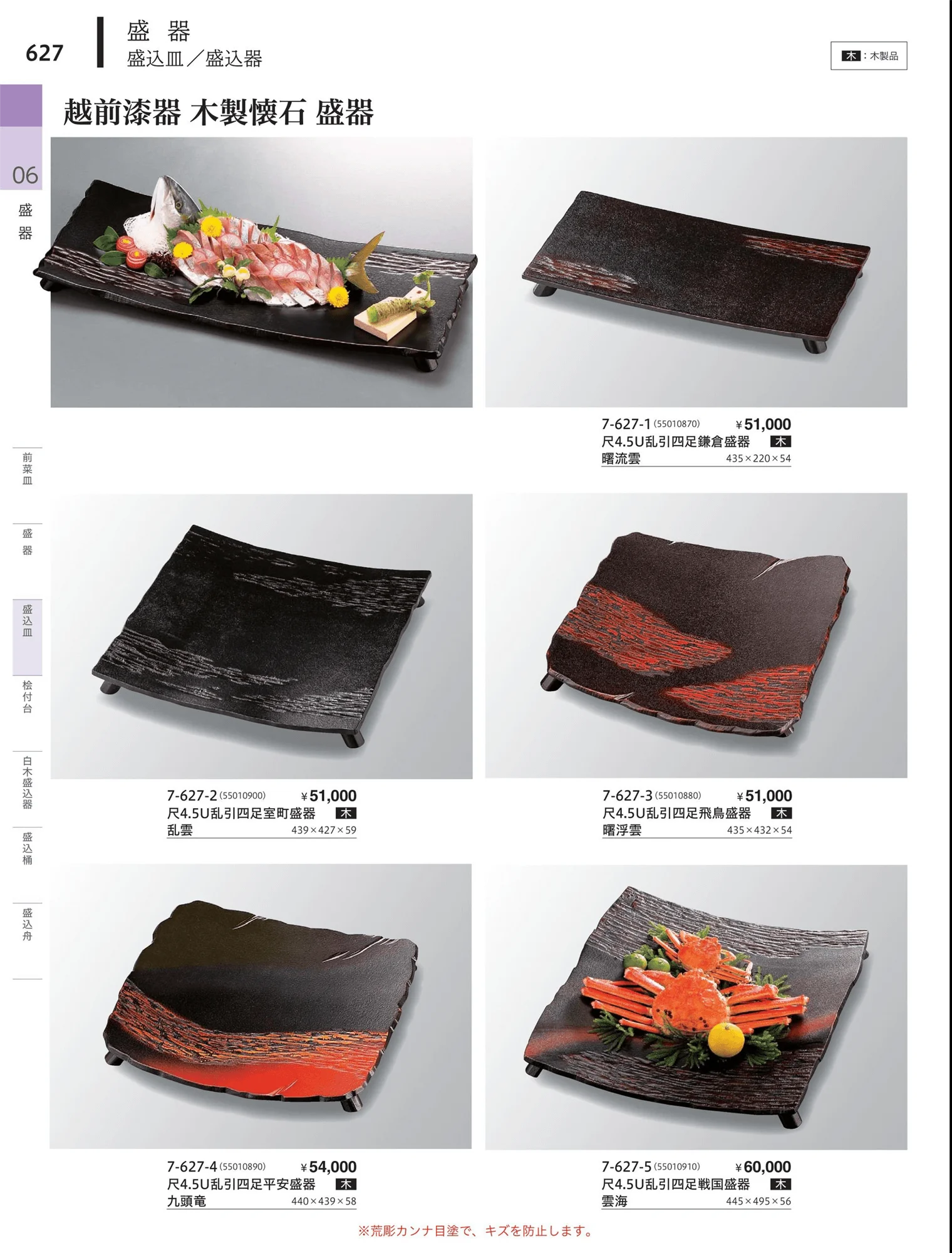 やすらぎvol.34・ページ番号627・盛込