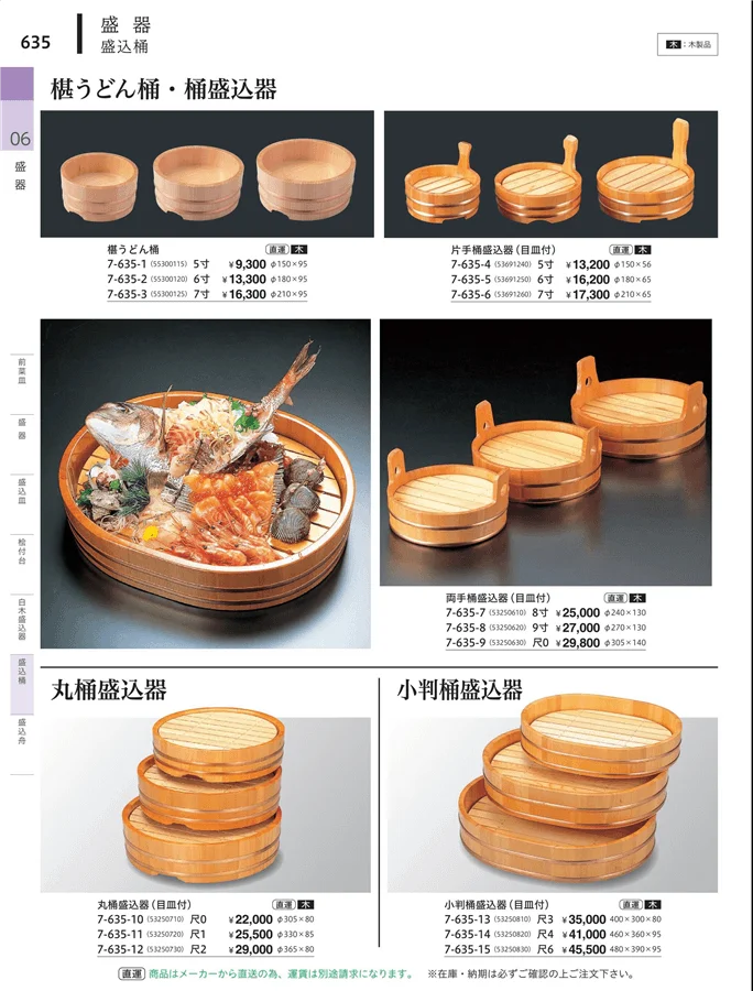 盛込椀 ページ635