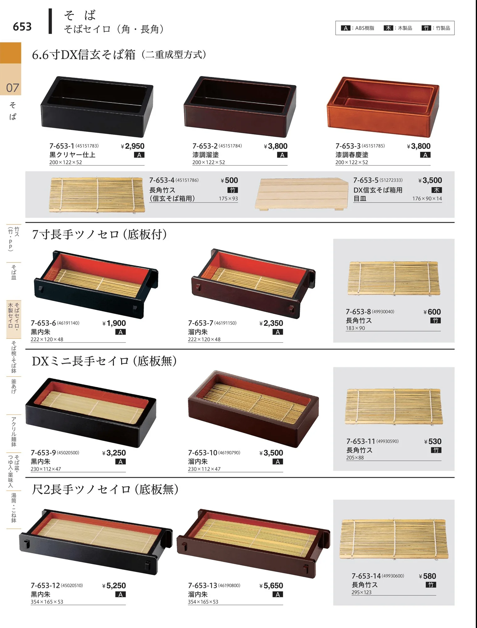 やすらぎvol.34・ページ番号653・角・長角・丸