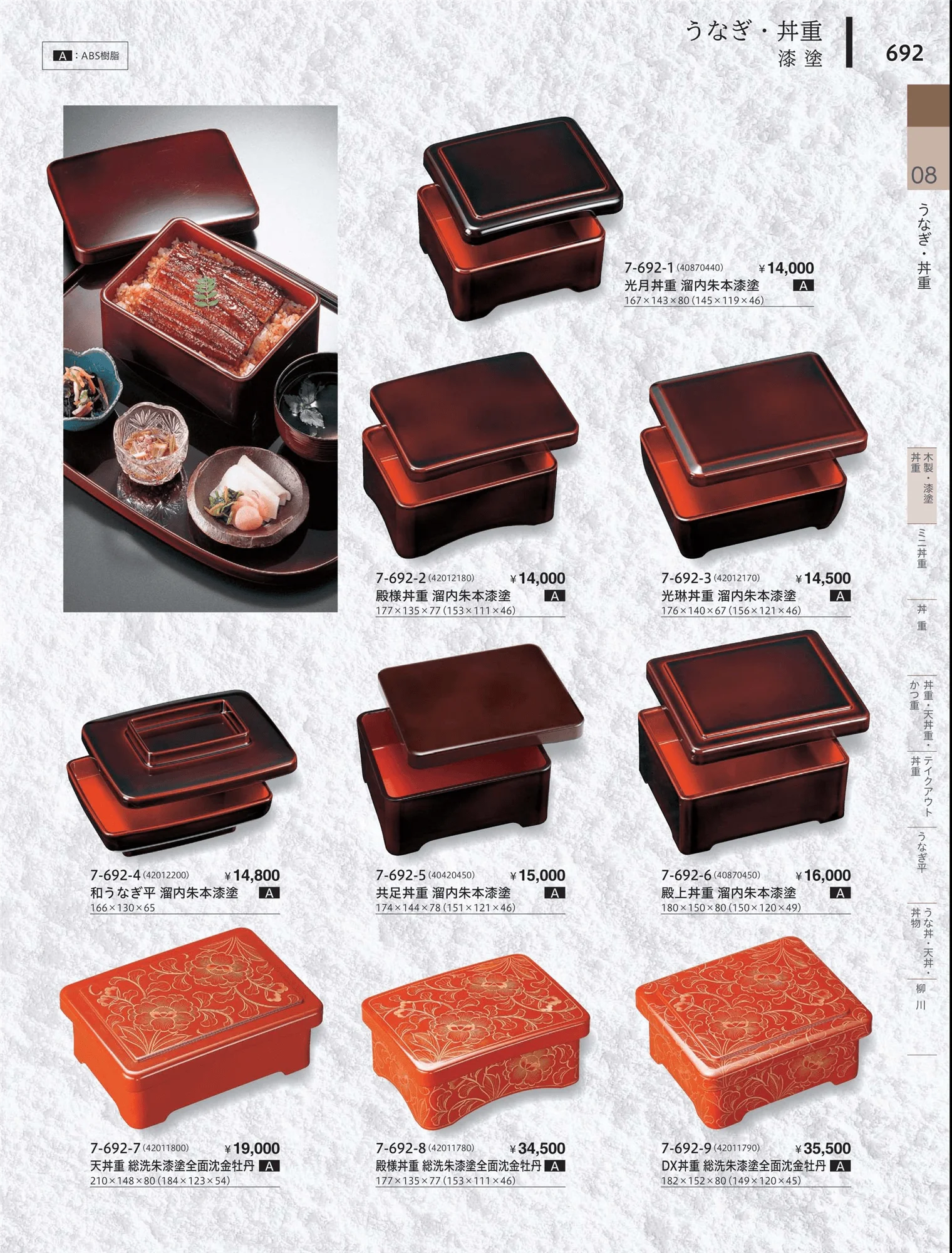 やすらぎvol.34・ページ番号692・木製・珍味弁当