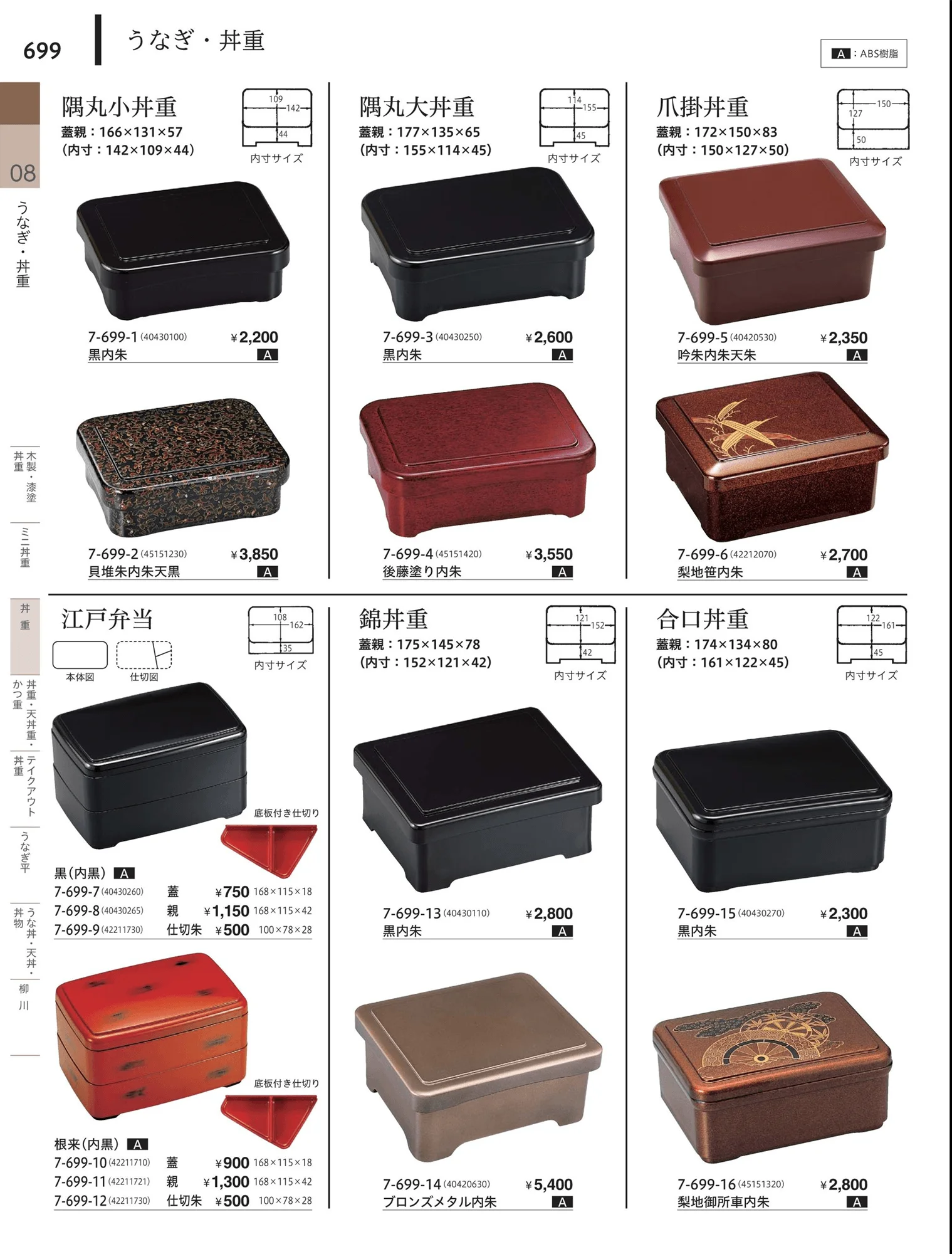 やすらぎvol.34・ページ番号699・ミニ弁当